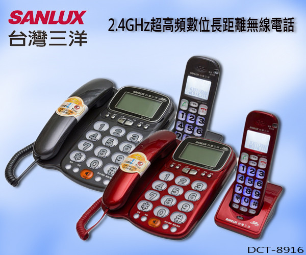 台灣三洋SANLUX 數位無線電話機(紅色/鐵灰色) DCT-8916