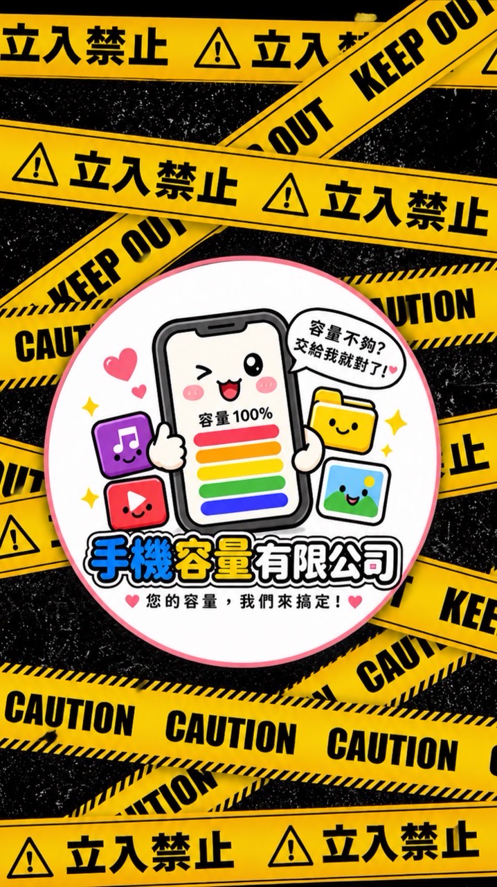 手機容量有限公司