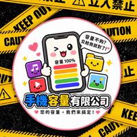 手機容量有限公司