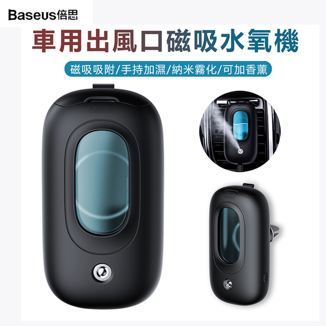 ◆磁吸穩固吸附，取放隨心◆搭配香薰，可祛除車內異味◆防滑硅膠套，手感細腻舒適◆智能定時，加濕時長隨心控◆嚴密封口，意外傾倒不漏水◆大口徑水箱，方便注水/清洗◆萬向轉動球可旋轉，360度任調◆透明可視詿