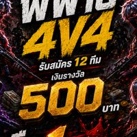 Free Fire 4V4 (จังหวัดแพร่)