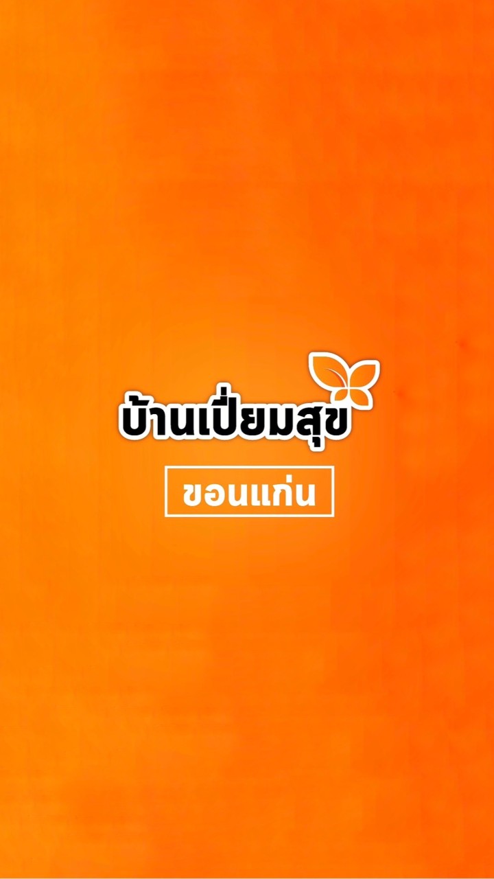 หมู่บ้านเปี่ยมสุข