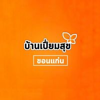 หมู่บ้านเปี่ยมสุข