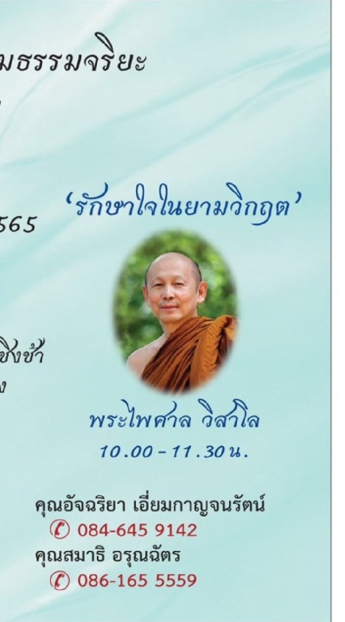 เป็นสุขในทุกความเปลี่ยนแปลง//รู้แจ้งธรรมปัจจุบัน