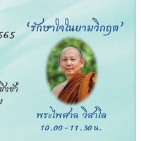 เป็นสุขในทุกความเปลี่ยนแปลง//รู้แจ้งธรรมปัจจุบัน