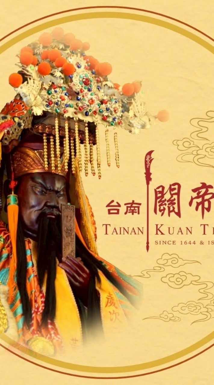 臺南關帝殿