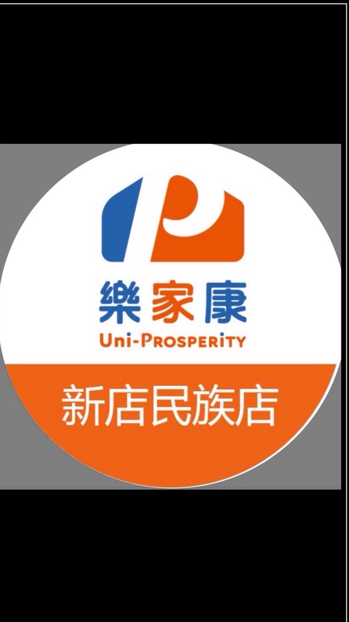 樂家康超市 新店民族店 好康報報