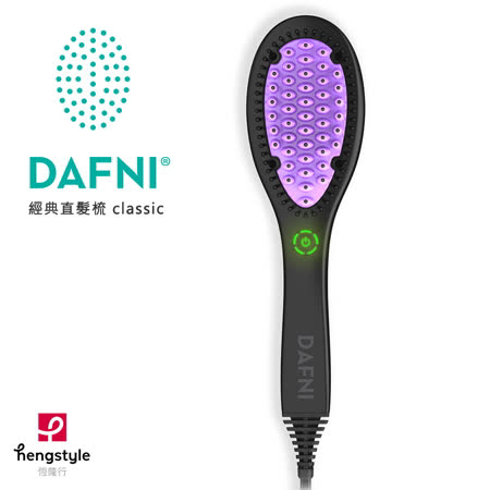 DAFNI 經典直髮梳 classic