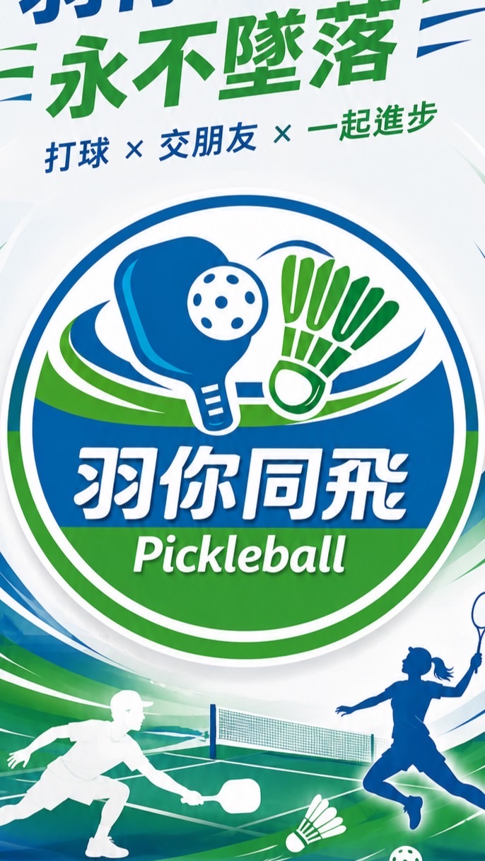 🏸 羽你同飛｜羽球揪團・台北新北#零打