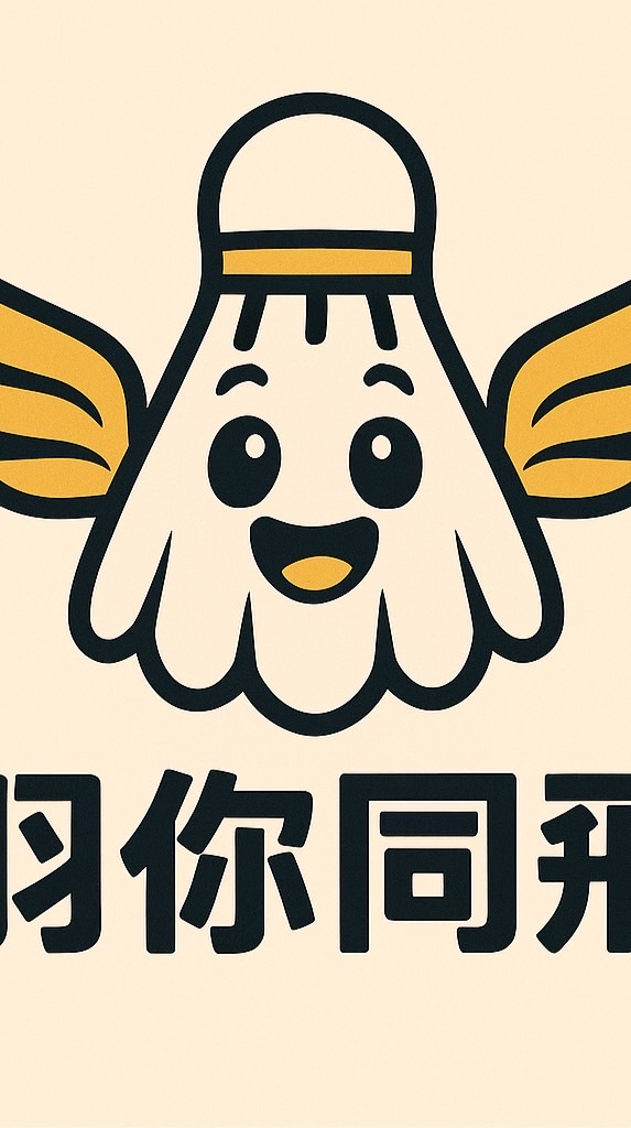 羽你同飛羽球團-新羽力羽球俱樂部-易羽球館-新店-南崁羽球館-桃園-蘆竹