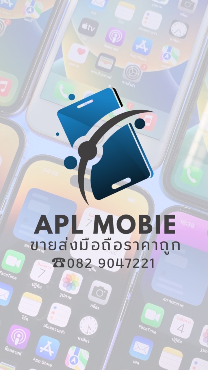 อัพเดทราคา - APL Mobile