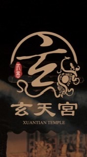 高樹鄉玄天宮-北極玄天上帝