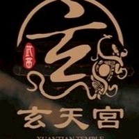 高樹鄉玄天宮-北極玄天上帝