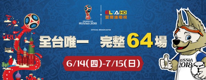 [更新：愛爾達OTT開放免費收看] 手機、電腦都能線上看世界盃直播，搭配觀賽App一手掌握最新賽況