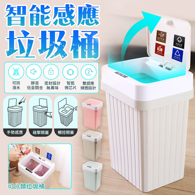 品名:16l智能感應分類垃圾桶 型號:zpl-188 尺寸:26*21.5*38(cm) 重量:1060g 顏色:卡其色/綠色/粉色 材質:abs+pp+電子元件 容量:16l 充電方式:usb 內建