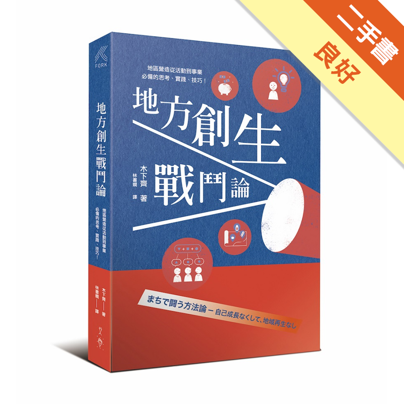 含書腰商品資料 作者：木下齊 出版社：行人文化實驗室 出版日期：20180225 ISBN/ISSN：9789869622301 語言：繁體/中文 裝訂方式：平裝 頁數：240 原價：360 ----