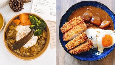 饕客的口袋名單！中山區「5間咖哩飯」推薦，巷弄小店、日本湯咖哩、每日限量賣完就沒了！