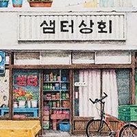 💞 รับหิ้วทุกอย่าง 🇰🇷