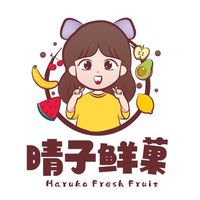晴子（Haruko)鮮菓食小舖