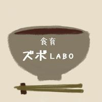 食育ズボLABO