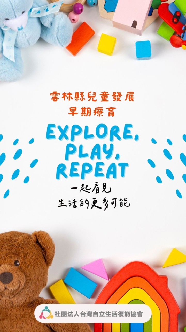雲林縣兒童發展/早期療育/成長學習/育兒夥伴/資訊分享