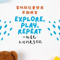雲林縣兒童發展/早期療育/成長學習/育兒夥伴/資訊分享