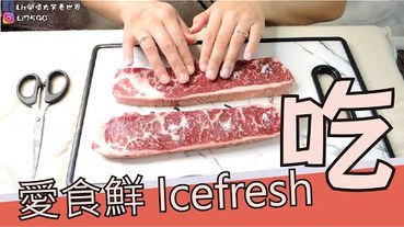 【料理】愛食鮮 Icefresh-分享美味，愛食鮮安格斯牛排＆北海道干貝組