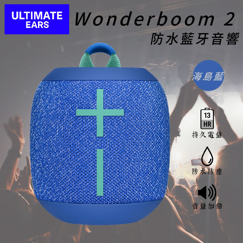 容易使用，甚至可以連線到 WONDERBOOM 讓音量加倍！ (不能連線到 BOOM 或 MEGABOOM。) →讓氣氛更狂熱 WONDERBOOM 2 是真正的便攜喇叭。將驚人能量匯聚於小小身軀內 