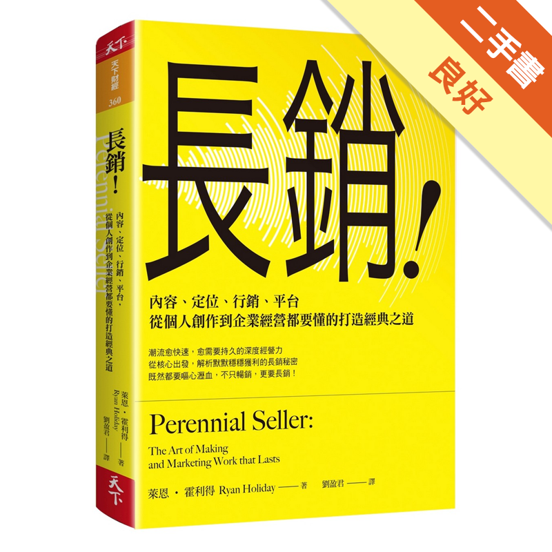 二手書購物須知1. 購買二手書時，請檢視商品書況或書況影片。商品名稱後方編號為賣家來源。2. 商品版權法律說明：TAAZE 讀冊生活單純提供網路二手書託售平台予消費者，並不涉入書本作者與原出版商間之任