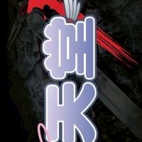 天堂「經典版」攻略討論群