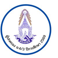 ผู้ปกครอง ม.4/3 ปีการศึกษา 2569