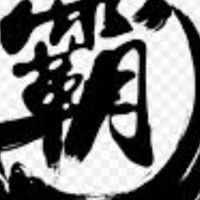 大風吹