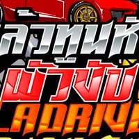 Grab”Lalamove”Bolt วิ่งงาน