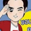 "แหลมฉบังมีด่าน..กรุณาบอกที"เงินเรากว่าจะได้มา..มันเหนื่อยนะ