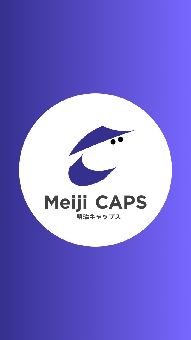 【明治大学 情コミ】1〜4年生🌸（情報コミュニケーション学部）｜CAPS