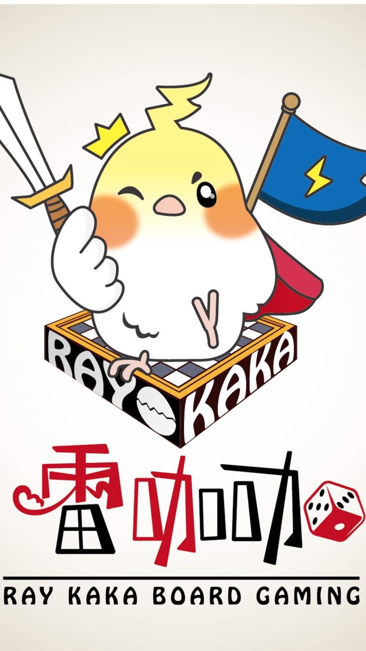 雷咖咖桌遊趣