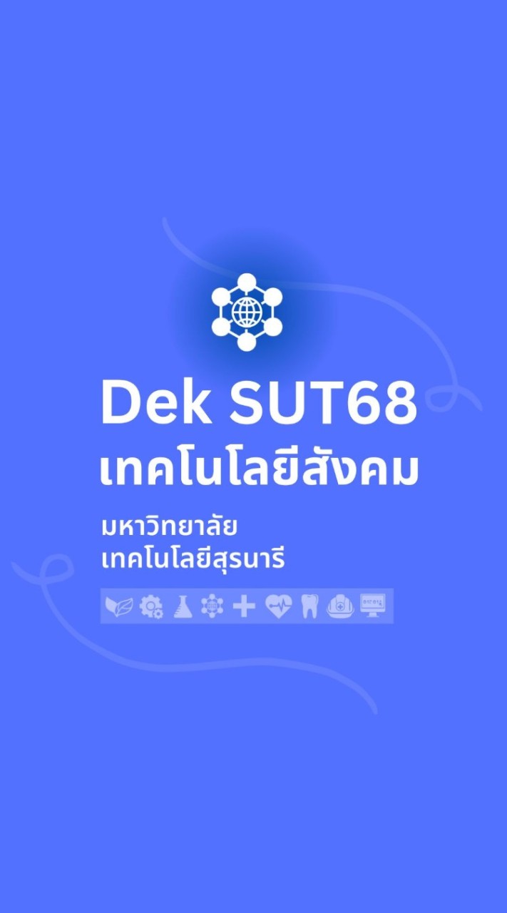 DekSUT68_สังคม