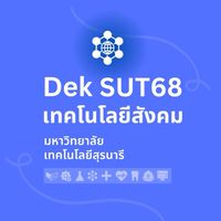 DekSUT68_สังคม