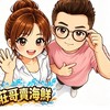 莊哥賣海鮮直播1群