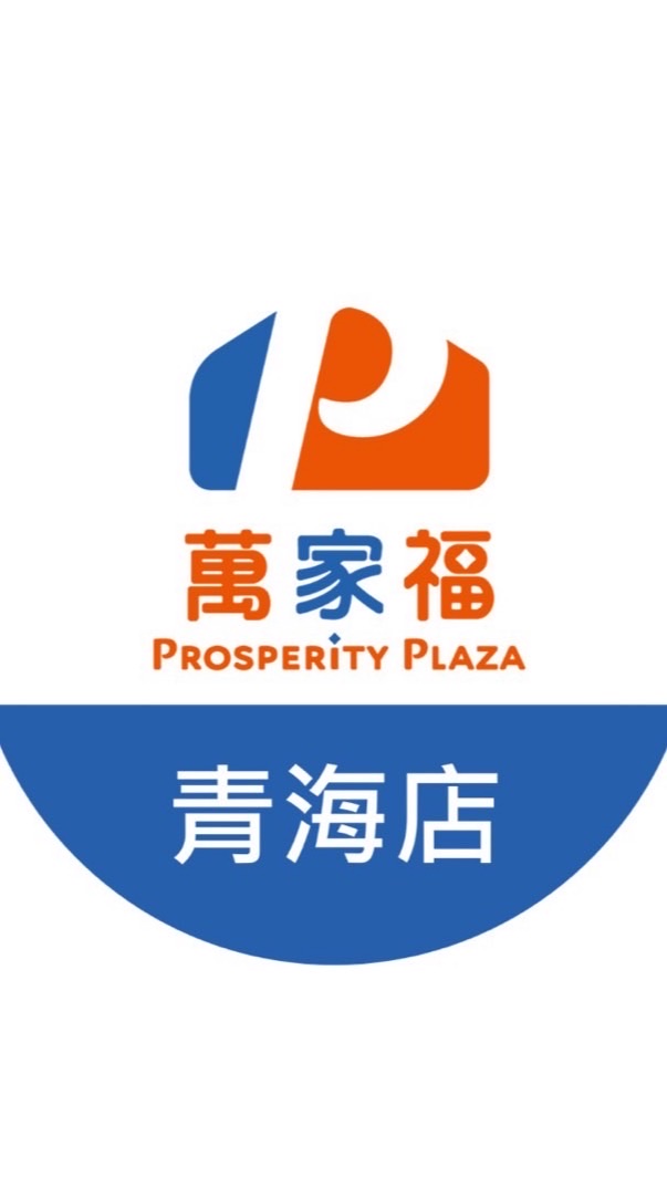 萬家福量販 青海店好康報報