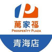 萬家福量販 青海店好康報報