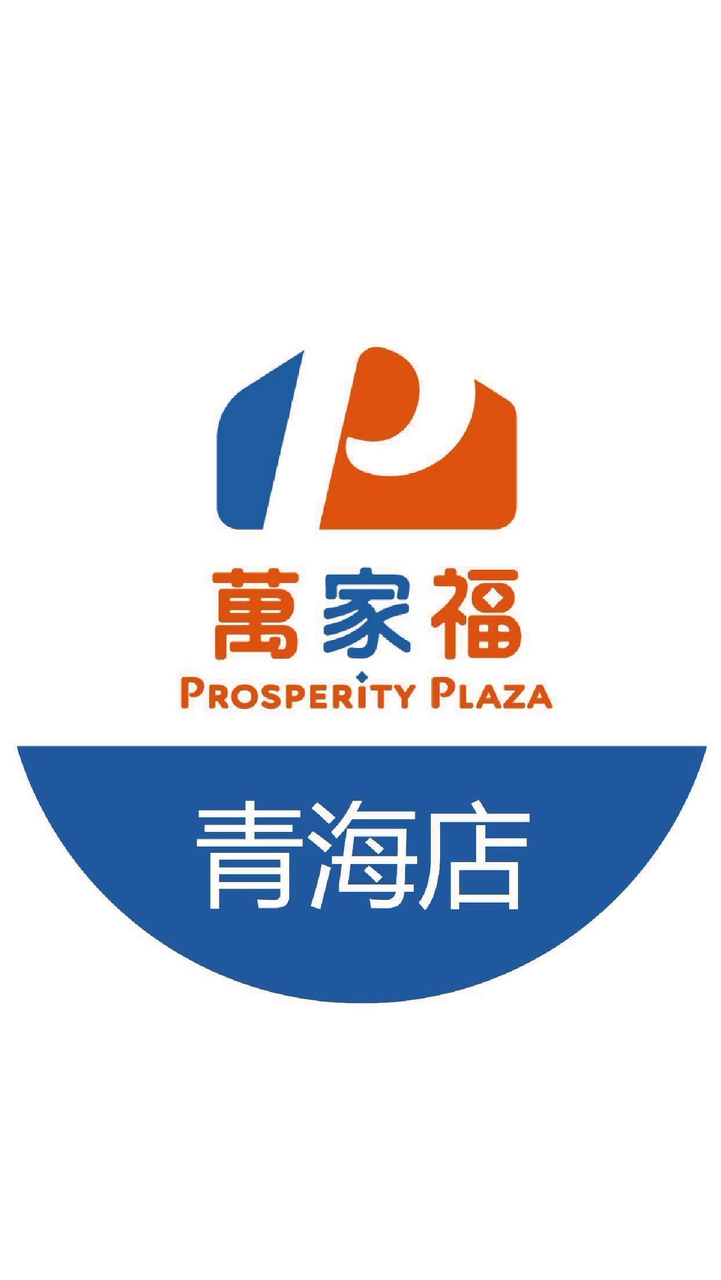 萬家福量販青海店服務團隊