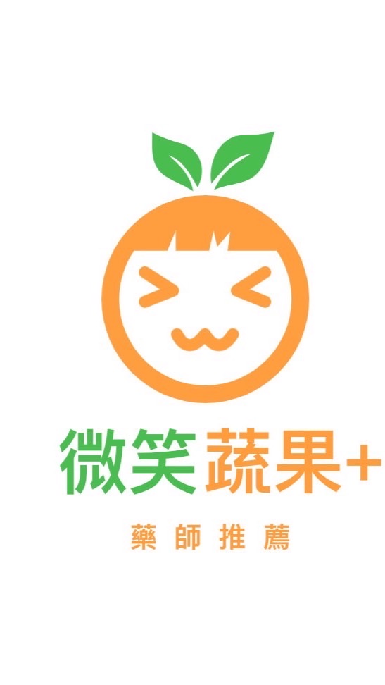 微笑蔬果+(台中) 藥師推薦 團購天地