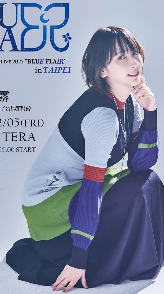藍井エイル台灣粉絲群