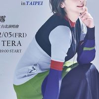 藍井エイル台灣粉絲群