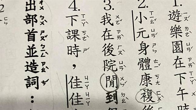 操場踢足球 揪1錯字 媽眼花崩潰正解超烏龍 民視新聞網 Line Today