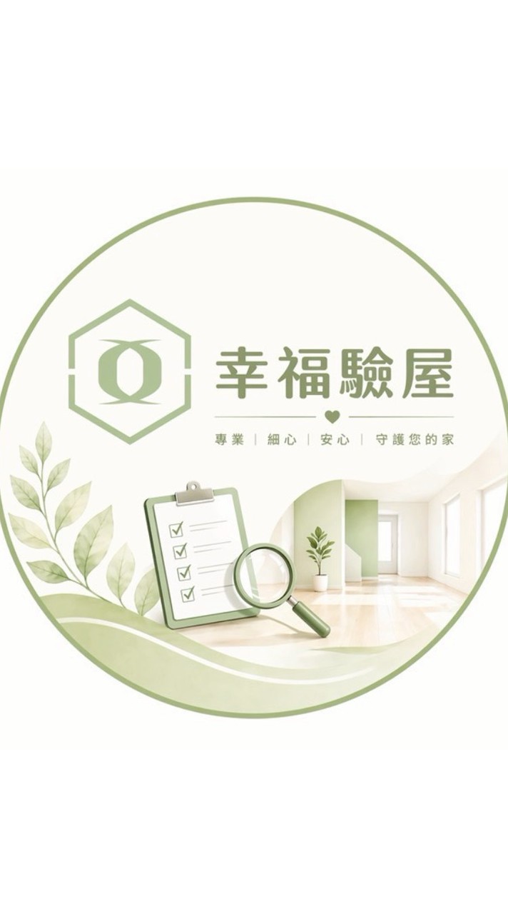 大坪林ONE_幸福驗屋團報群組
