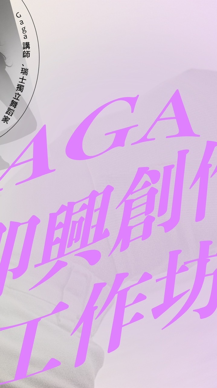 2024 Gaga 開幕橘子果醬