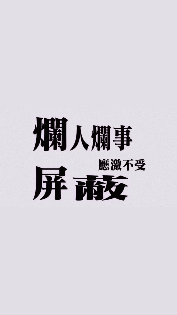 我是真的不能控制我自己😍😍