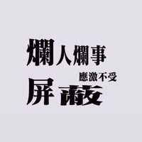 我是真的不能控制我自己😍😍